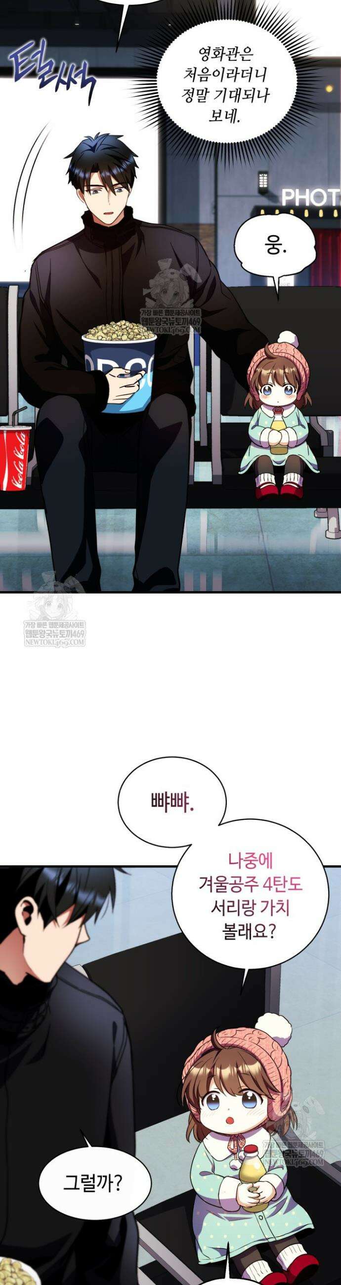 절대자도 아빠는 처음이라 33화 3