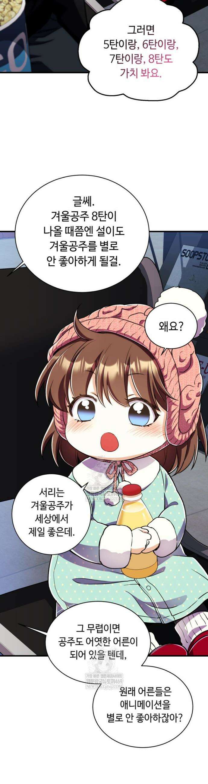 절대자도 아빠는 처음이라 33화 4