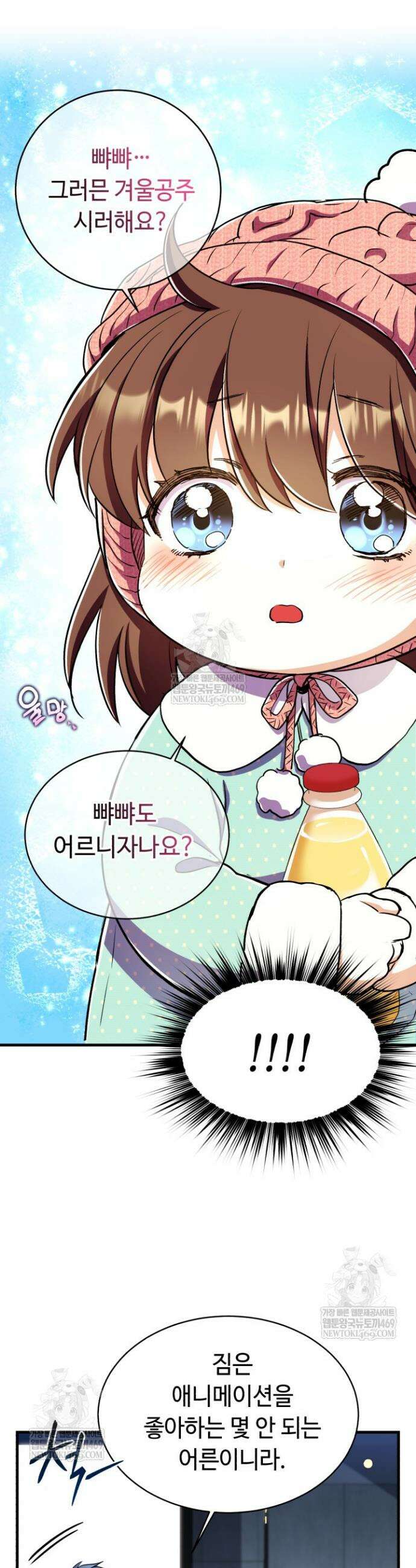절대자도 아빠는 처음이라 33화 5