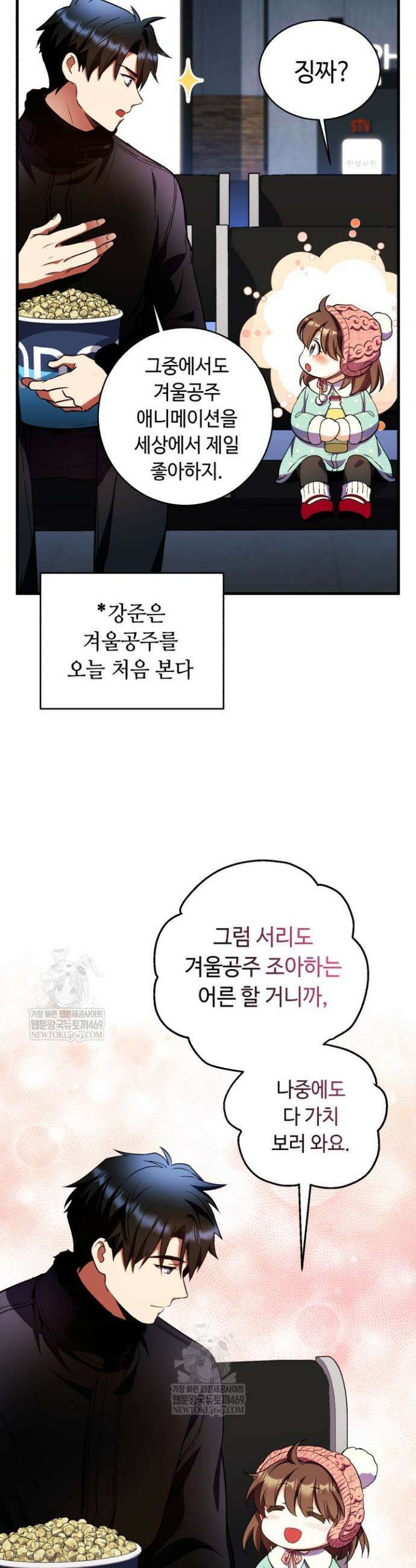 절대자도 아빠는 처음이라 33화 6