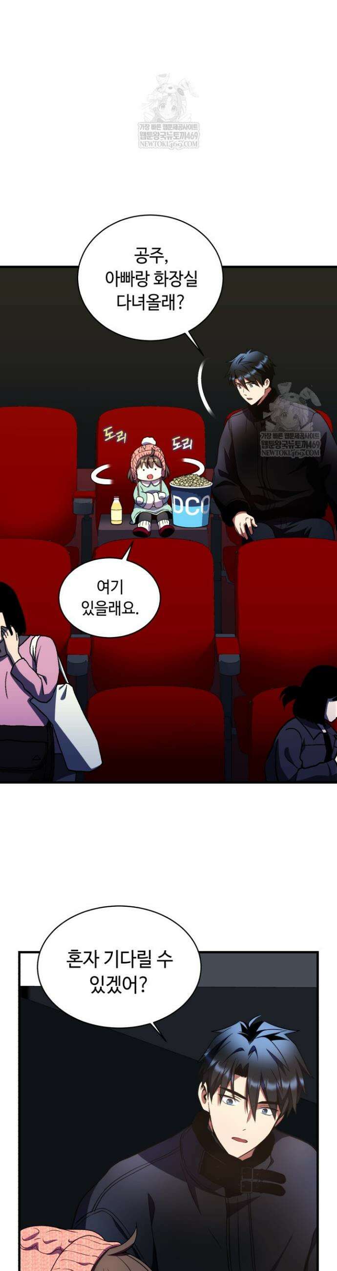 절대자도 아빠는 처음이라 33화 8