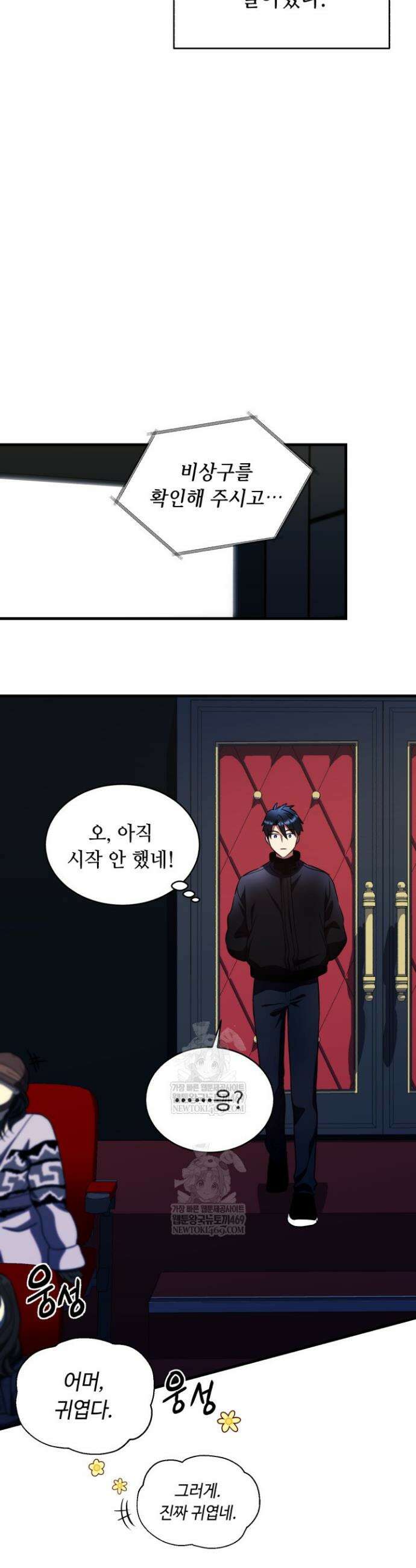 절대자도 아빠는 처음이라 33화 10