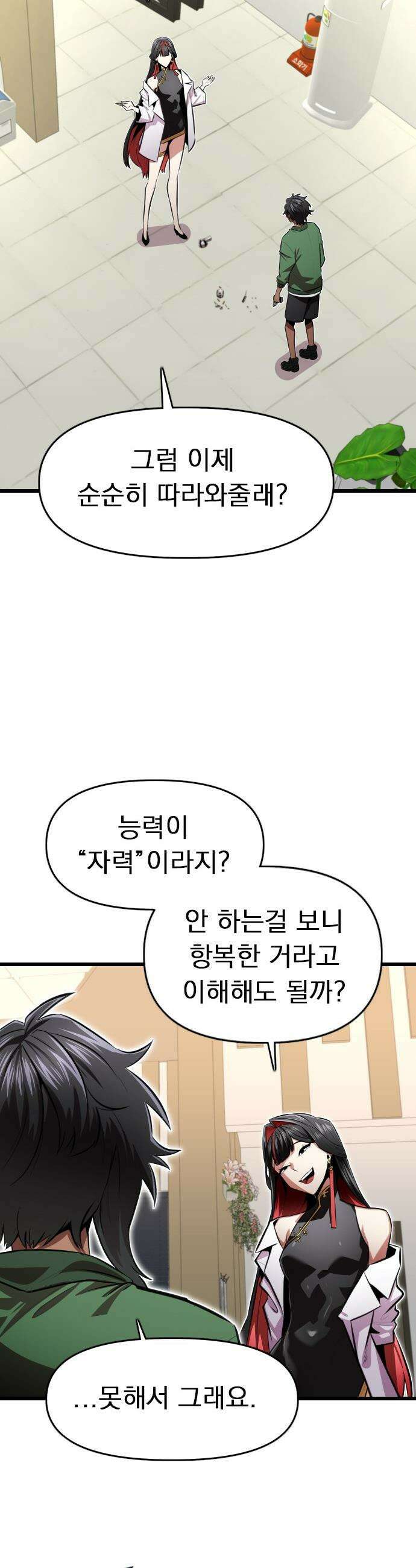렌탈히어로 - 시즌2 27화 8