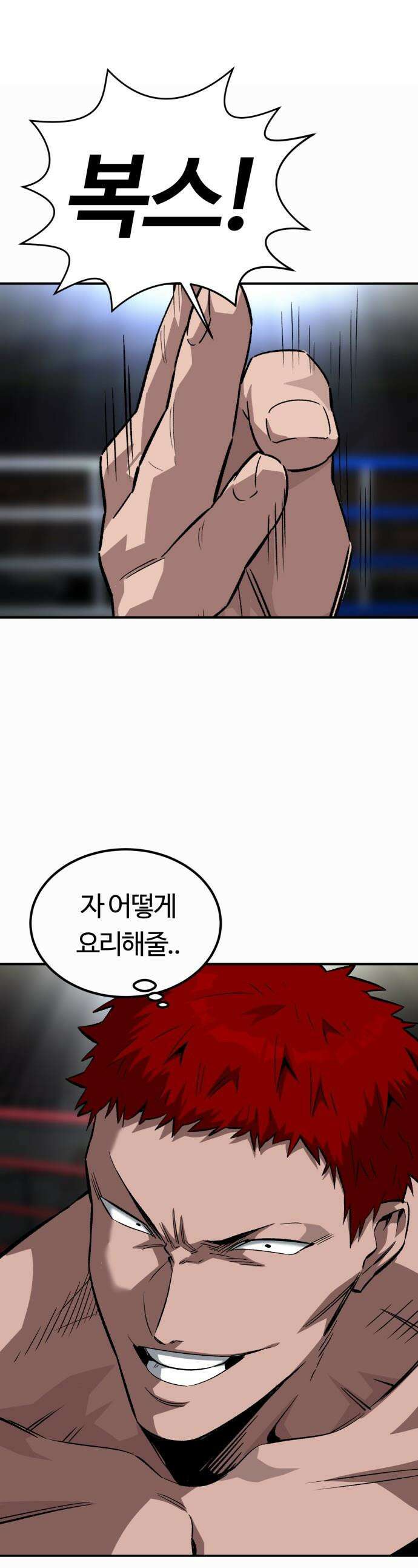 스마일 복서 - 23화 1