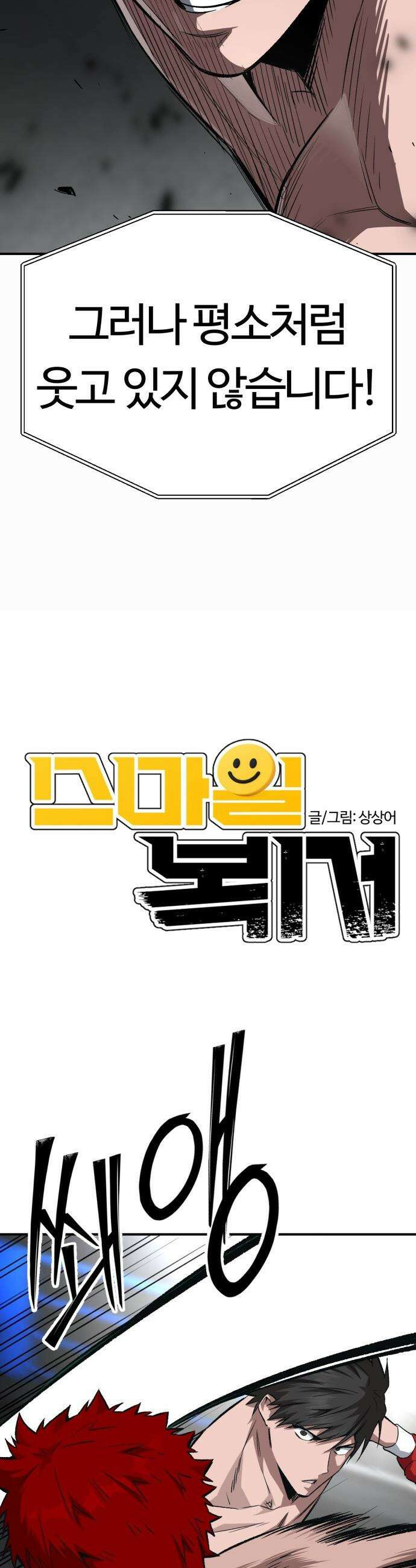 스마일 복서 - 23화 4