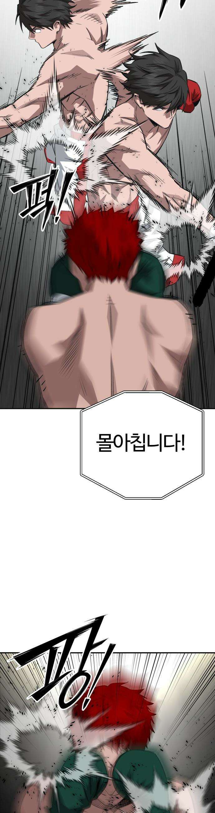 스마일 복서 - 23화 7