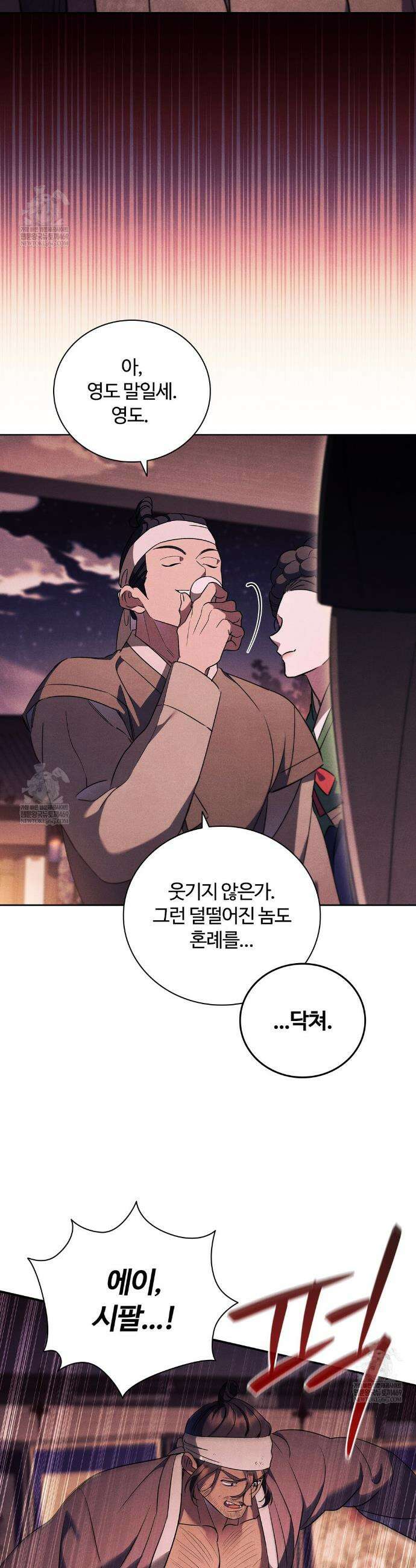 이무기와 나무꾼 12화 2