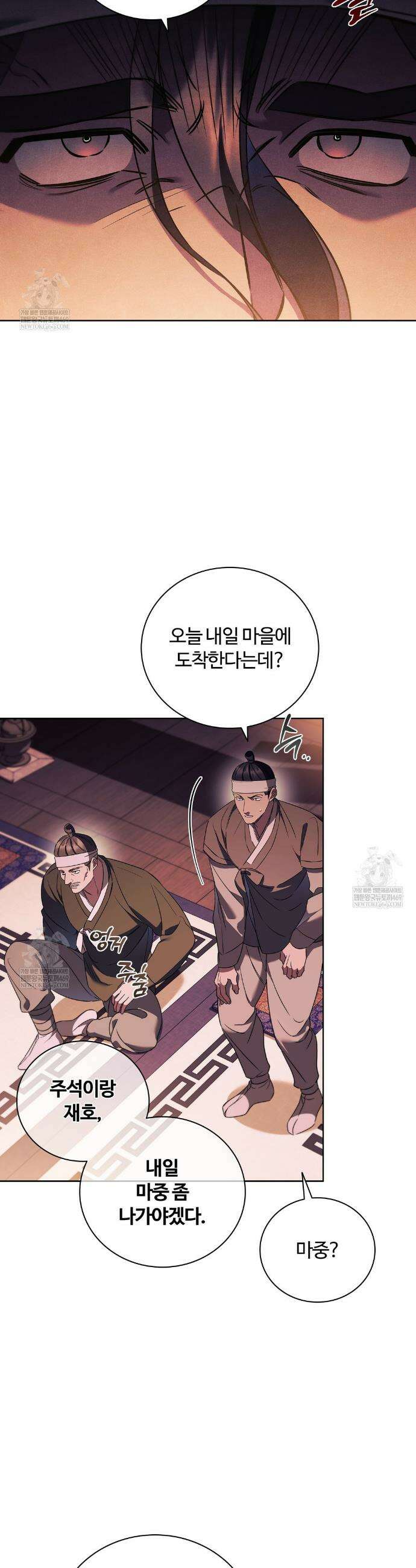 이무기와 나무꾼 12화 4