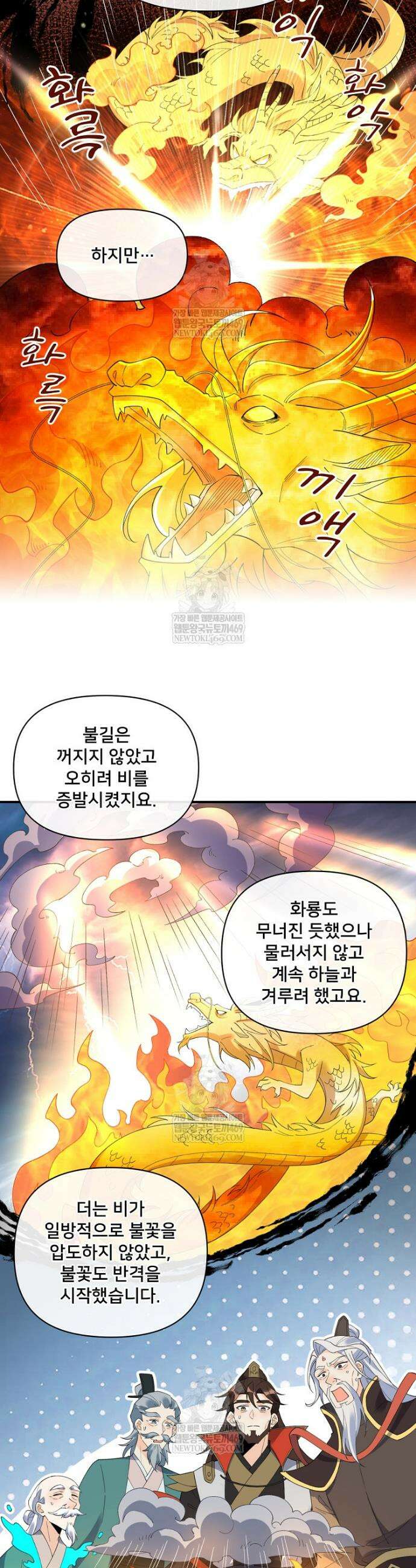 알고 보니 최강 신선 226화 2