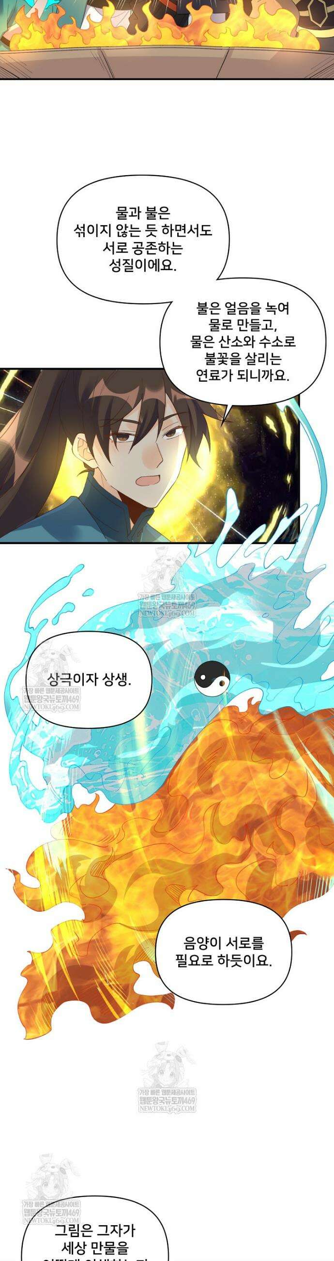 알고 보니 최강 신선 226화 3