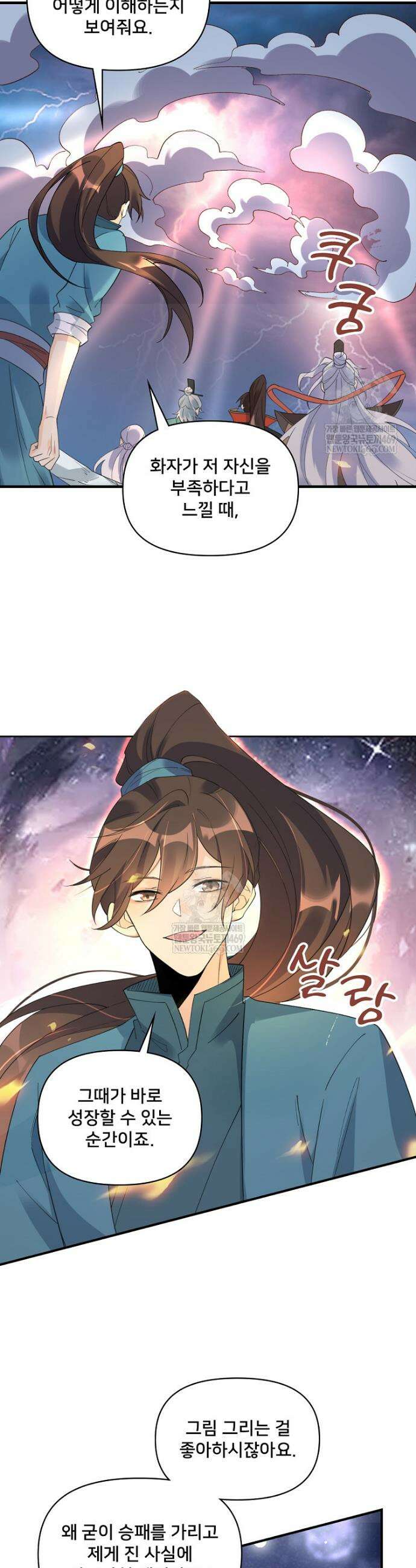알고 보니 최강 신선 226화 4