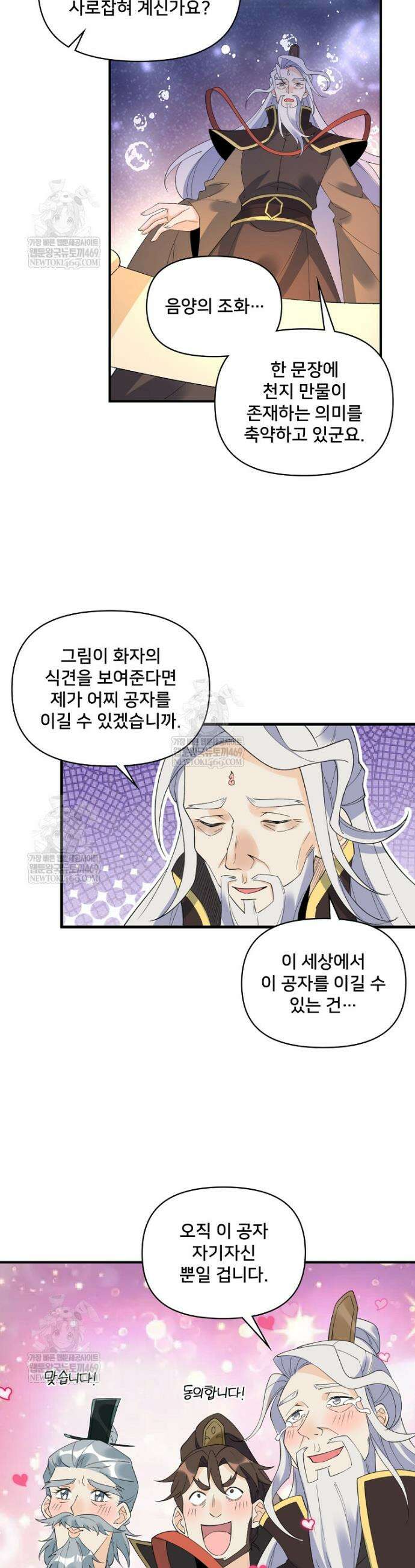알고 보니 최강 신선 226화 5