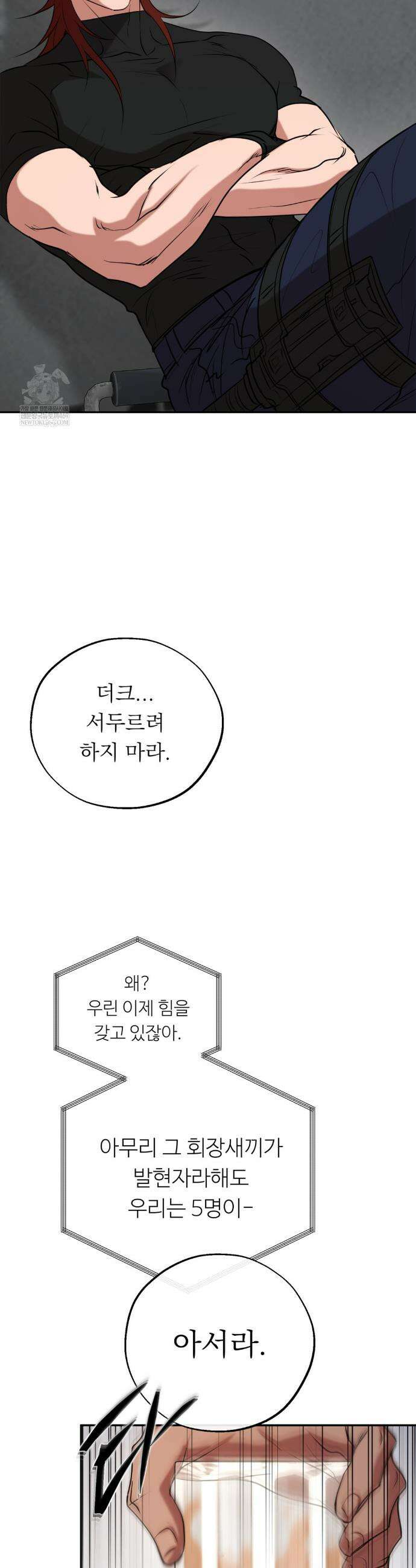 더닝 라이트 21화 5