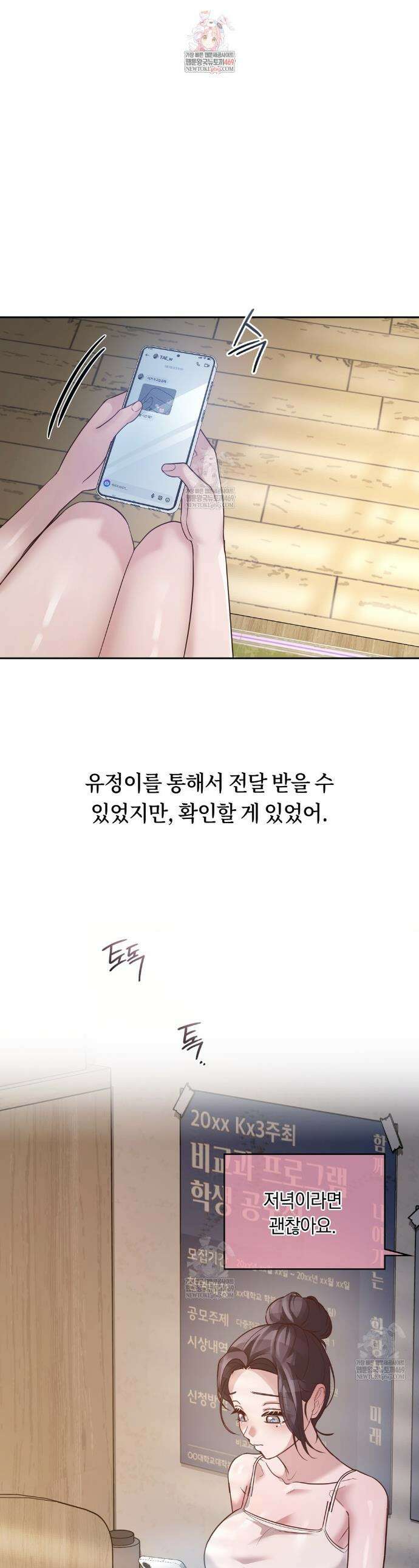 해주는 여대생 3화 1