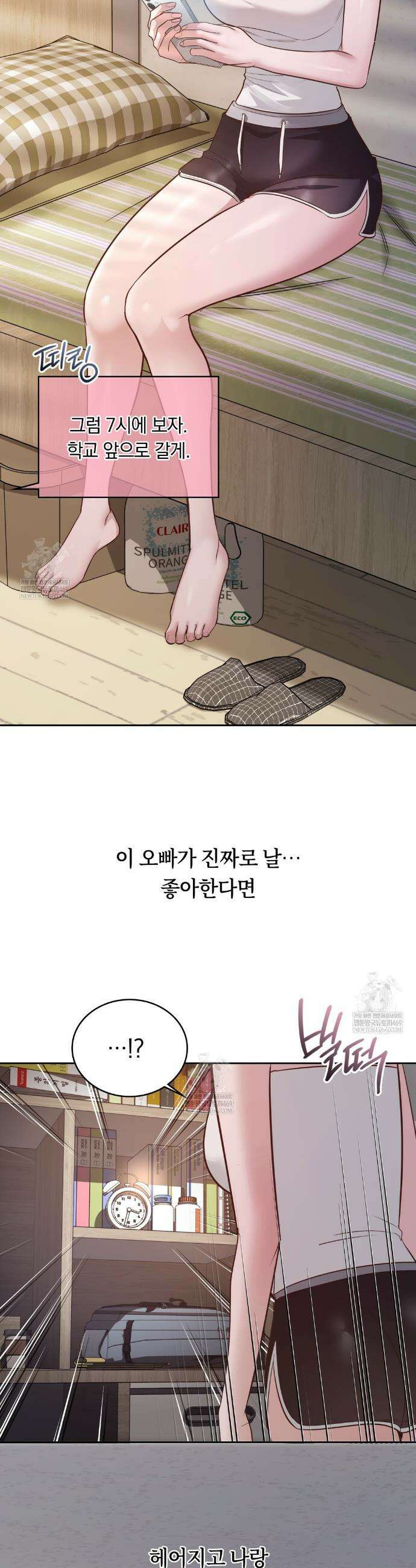 해주는 여대생 3화 2