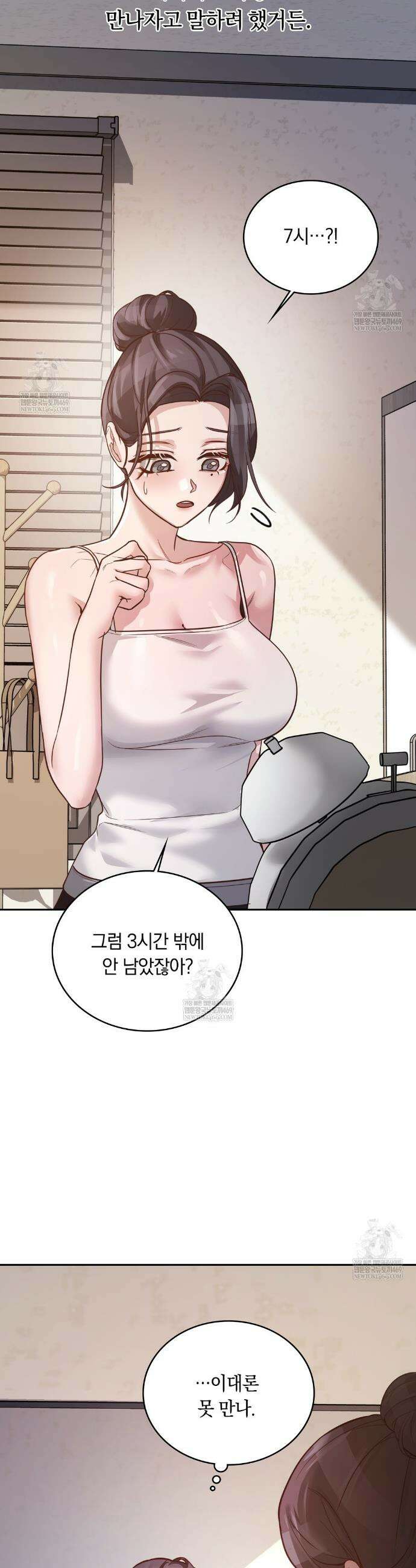 해주는 여대생 3화 3