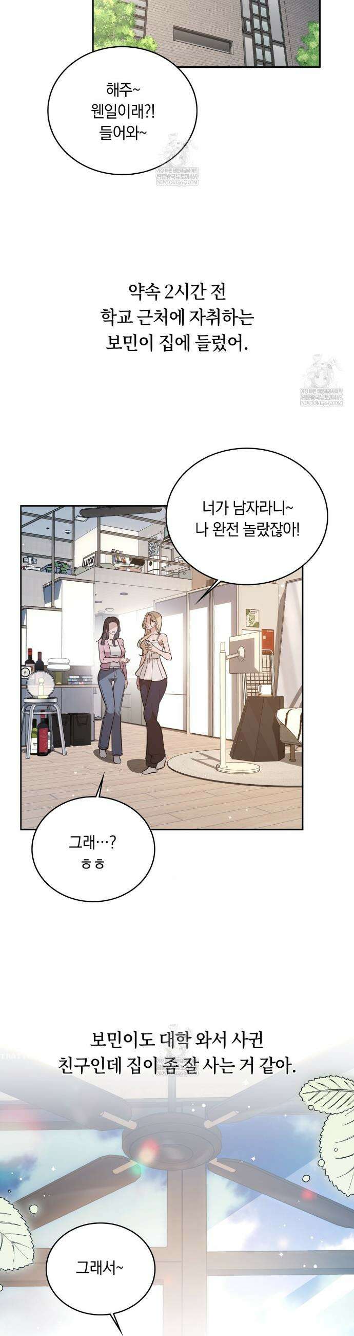 해주는 여대생 3화 6