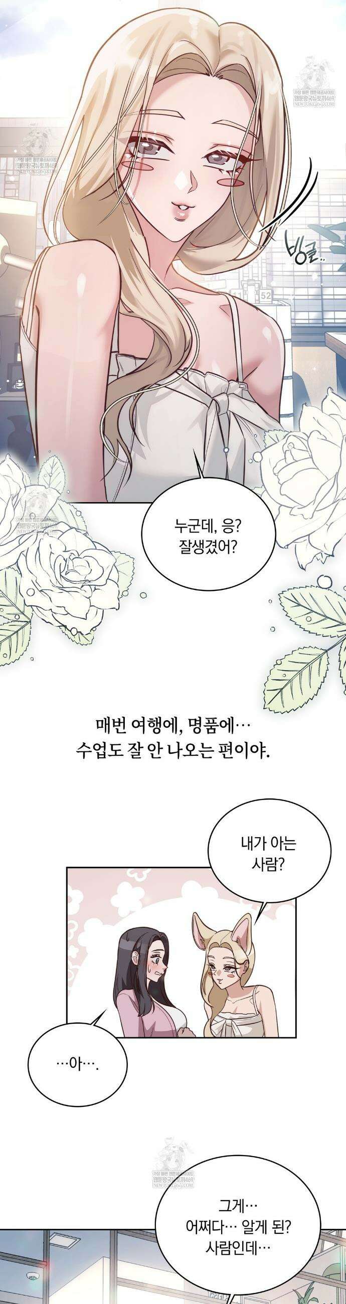 해주는 여대생 3화 7