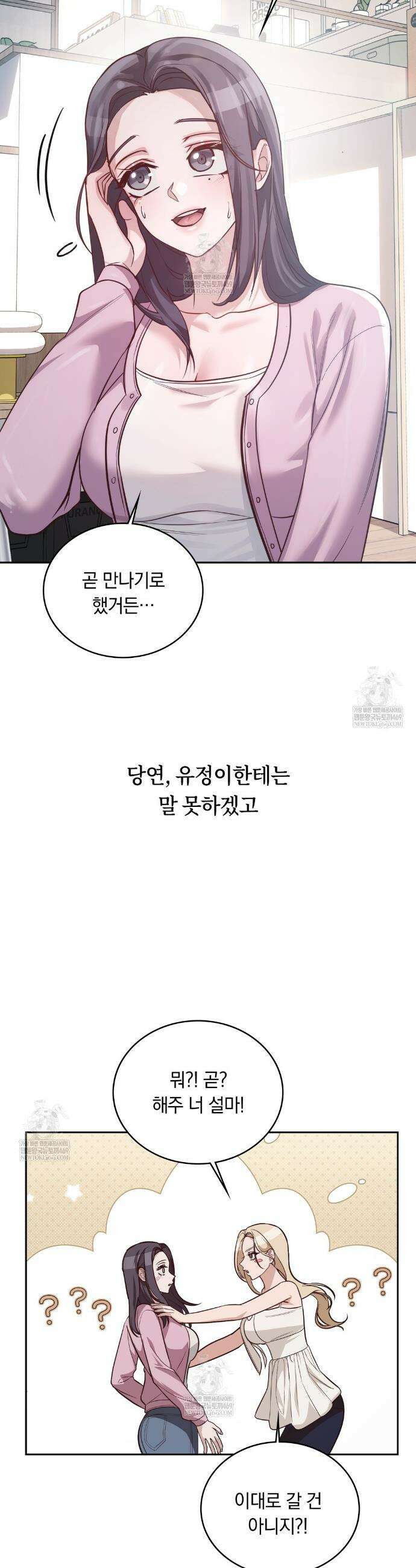 해주는 여대생 3화 8