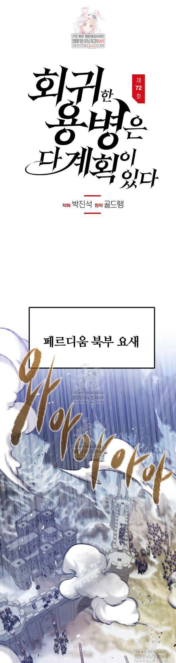회귀한 용병은 다 계획이 있다 72화 1
