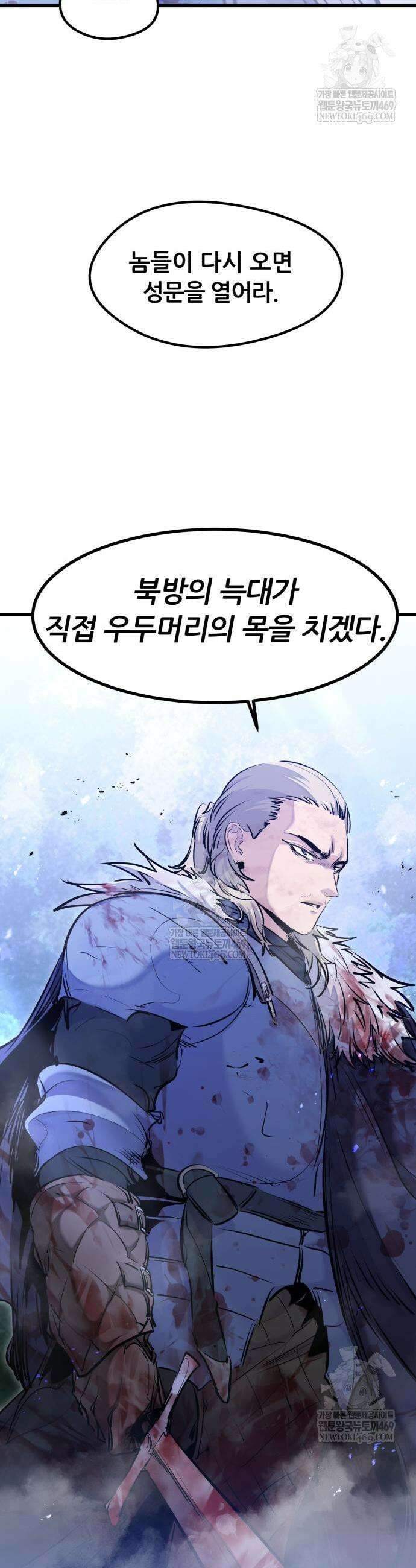 회귀한 용병은 다 계획이 있다 72화 7