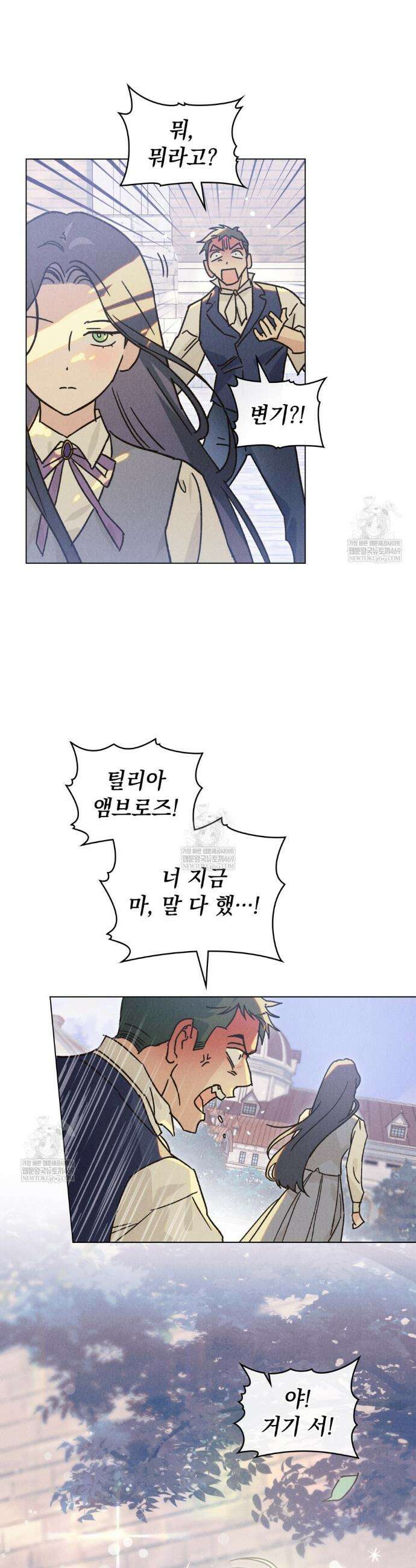 안개를 삼킨 나비 2화 2