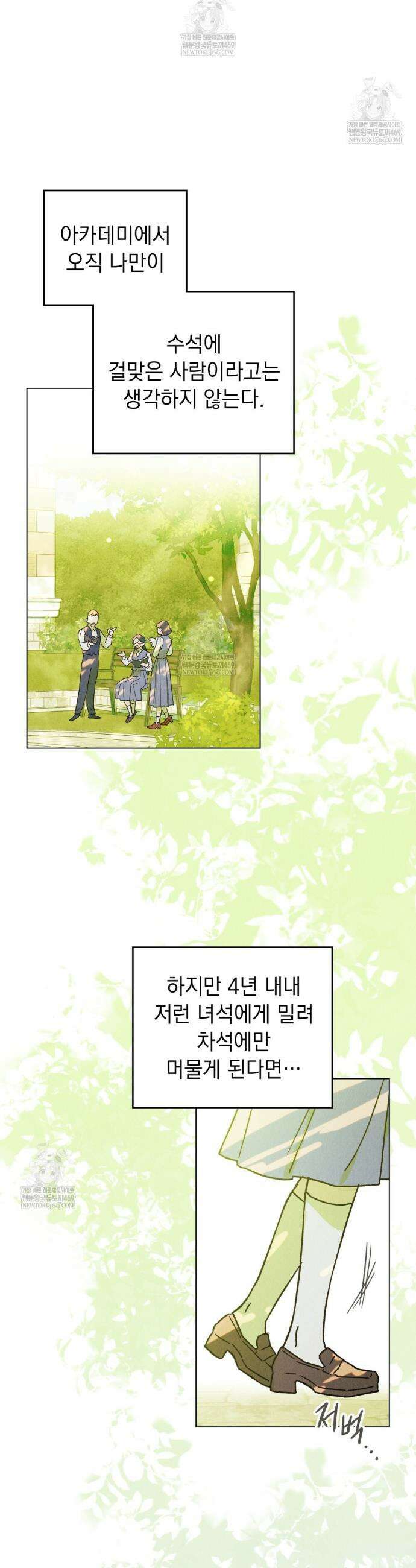 안개를 삼킨 나비 2화 4