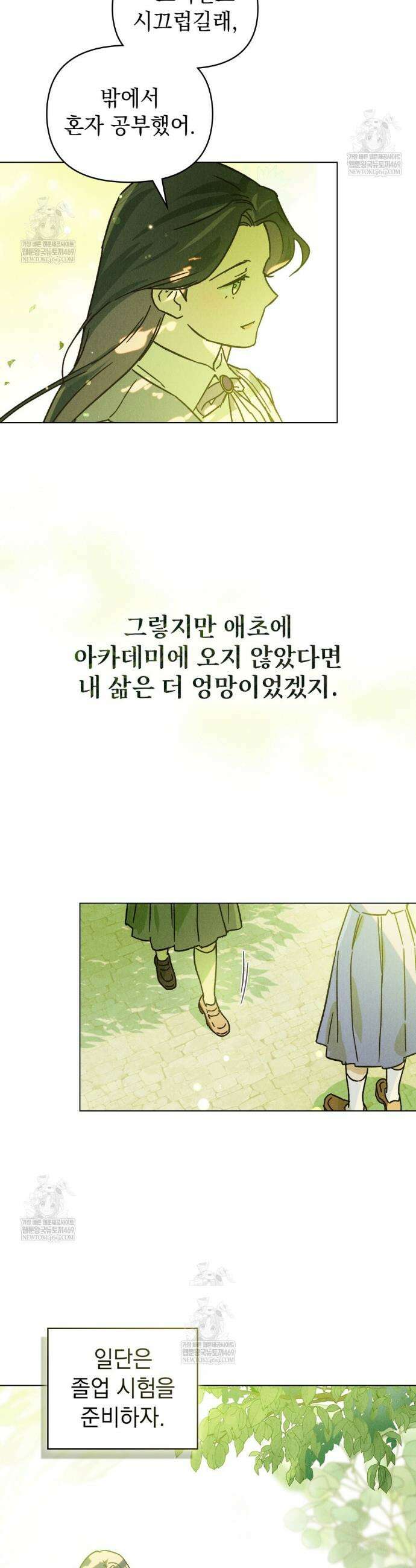 안개를 삼킨 나비 2화 8