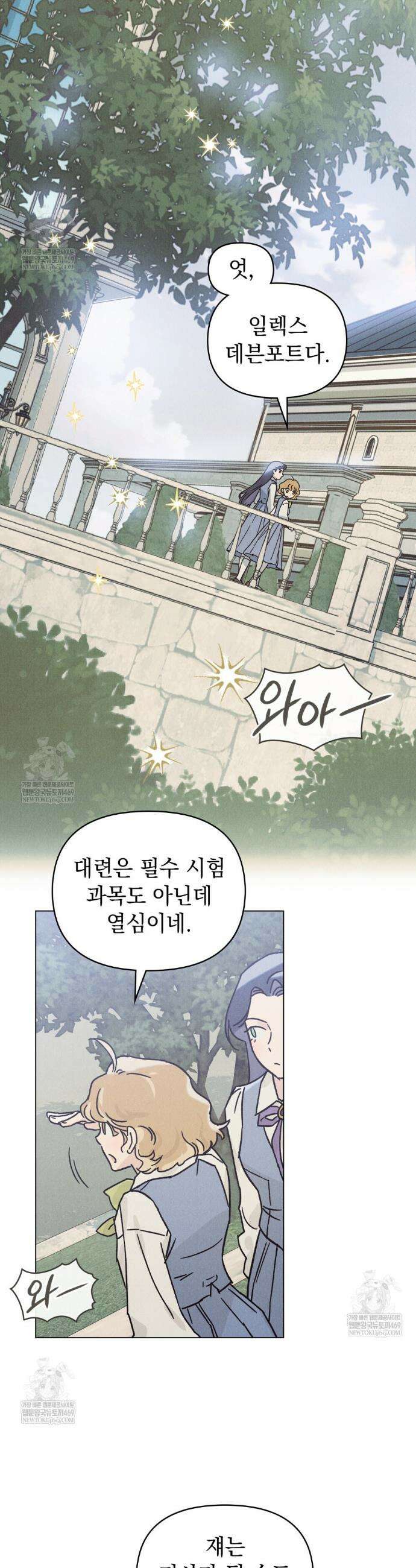안개를 삼킨 나비 2화 10