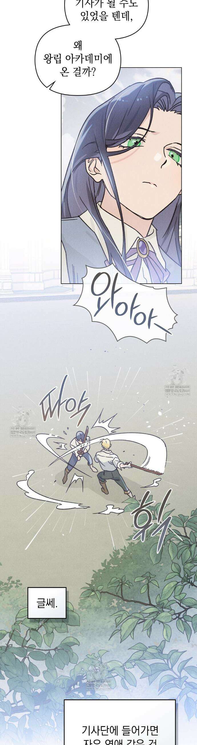 안개를 삼킨 나비 2화 11