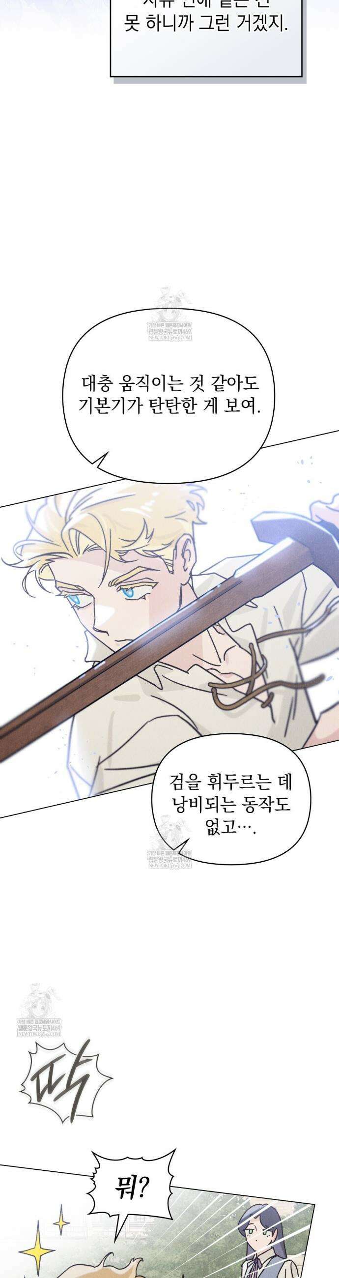 안개를 삼킨 나비 2화 12