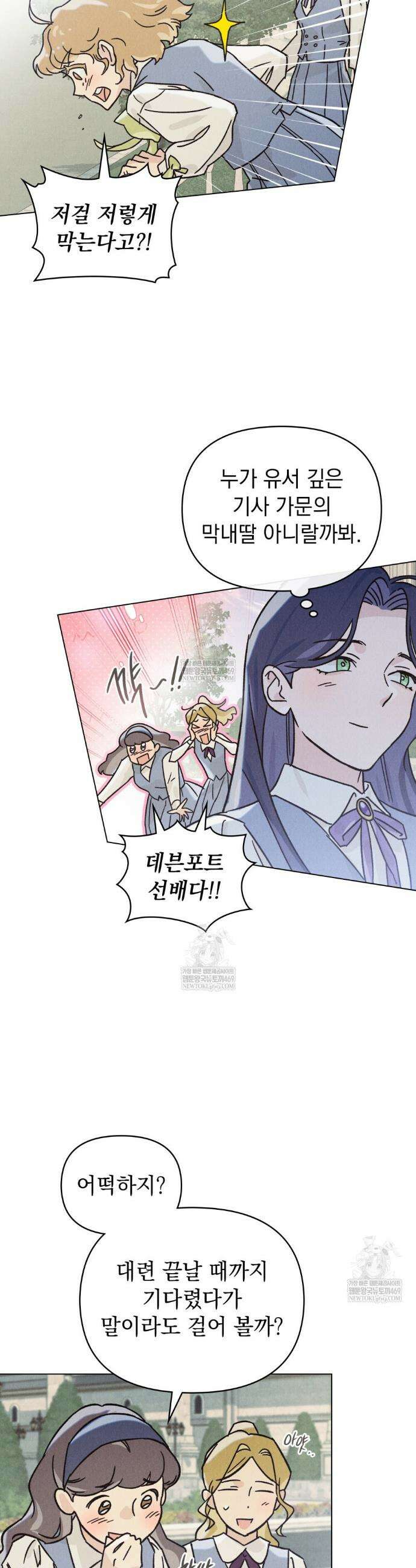 안개를 삼킨 나비 2화 13
