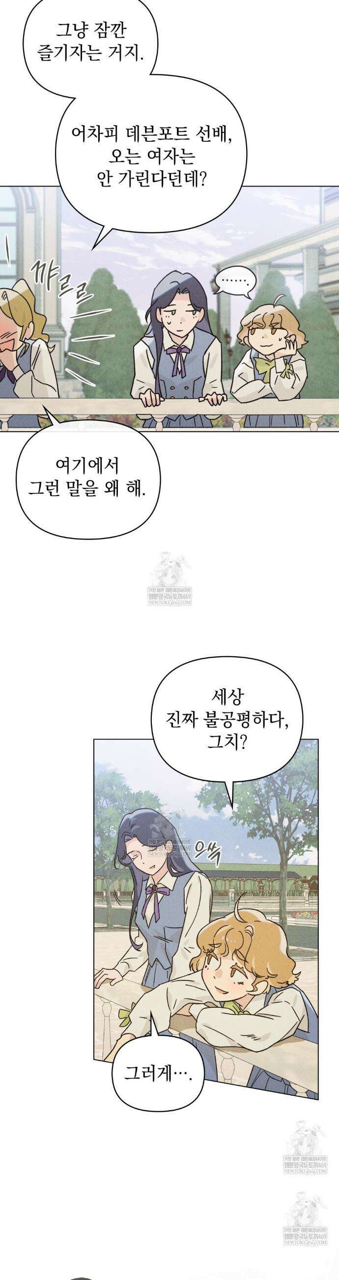 안개를 삼킨 나비 2화 15