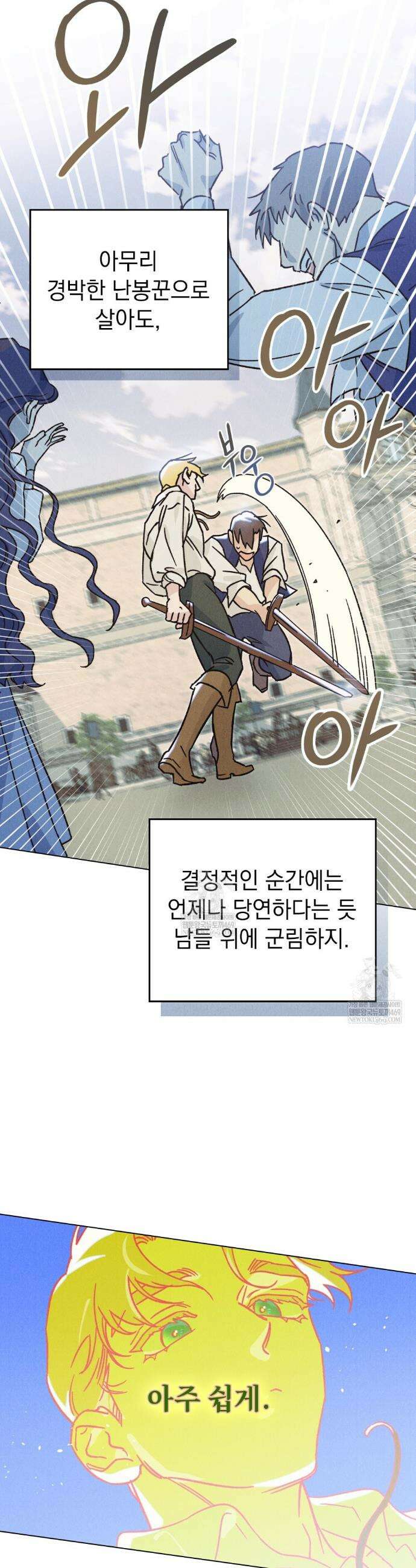 안개를 삼킨 나비 2화 16