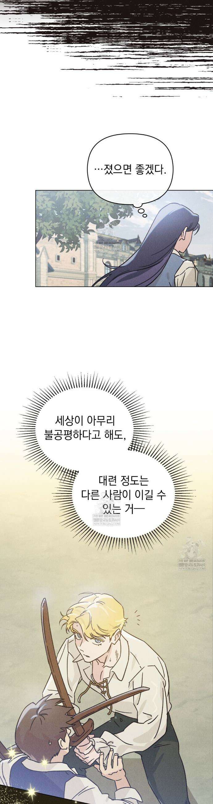 안개를 삼킨 나비 2화 19
