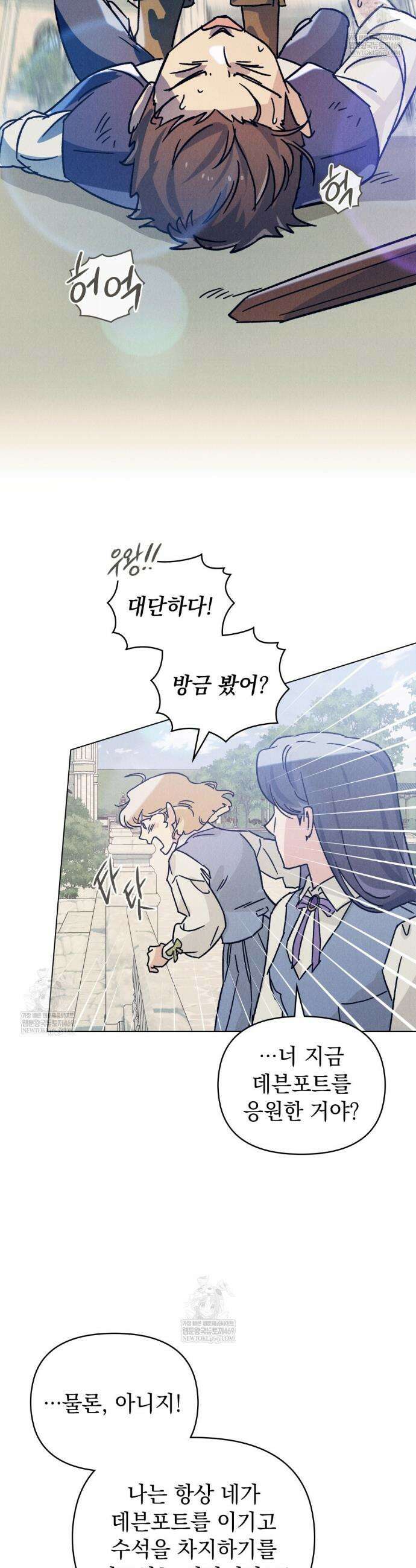 안개를 삼킨 나비 2화 23