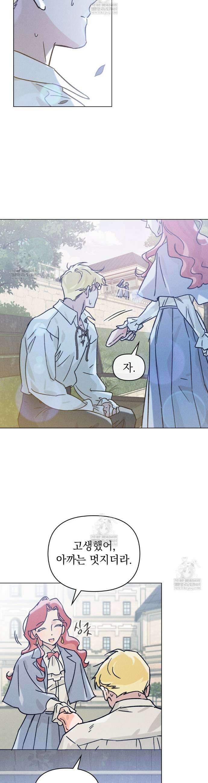 안개를 삼킨 나비 2화 25
