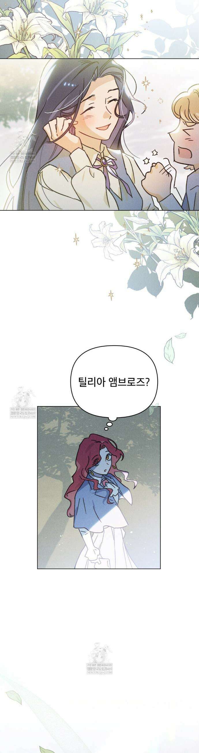 안개를 삼킨 나비 2화 27
