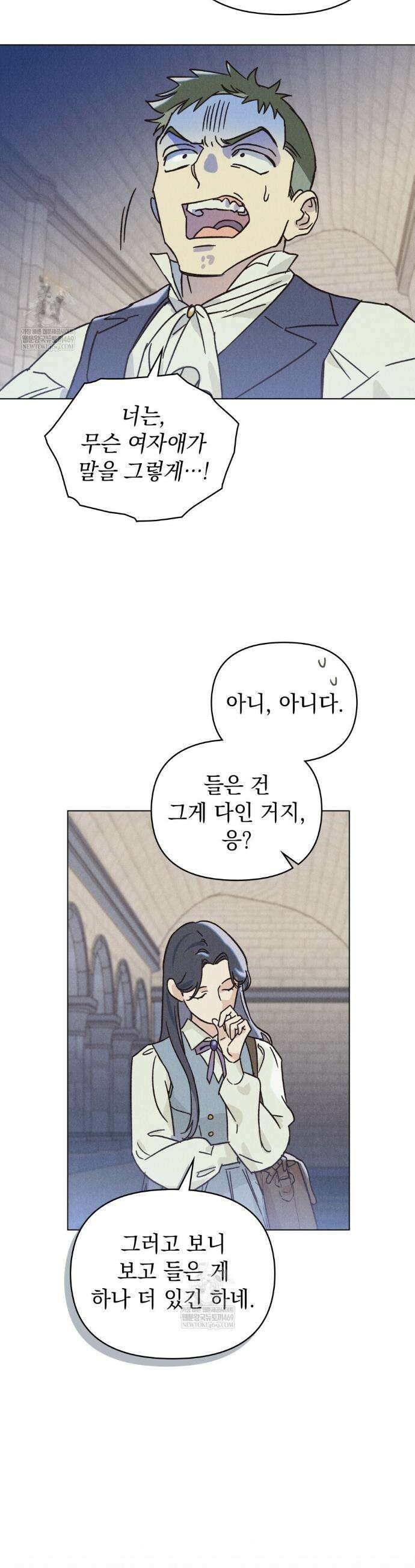 안개를 삼킨 나비 2화 32