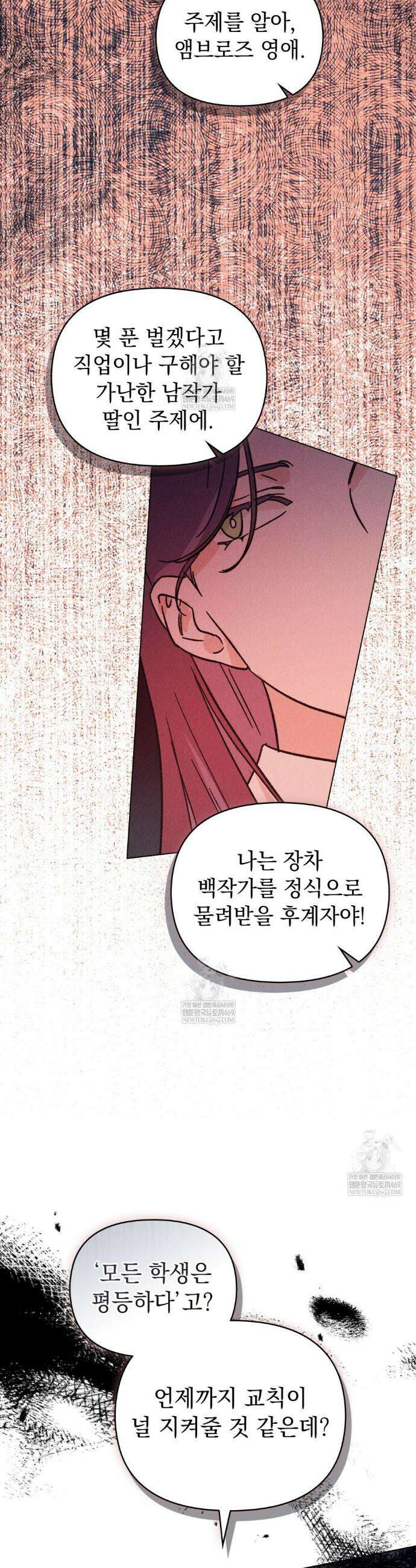 안개를 삼킨 나비 2화 34