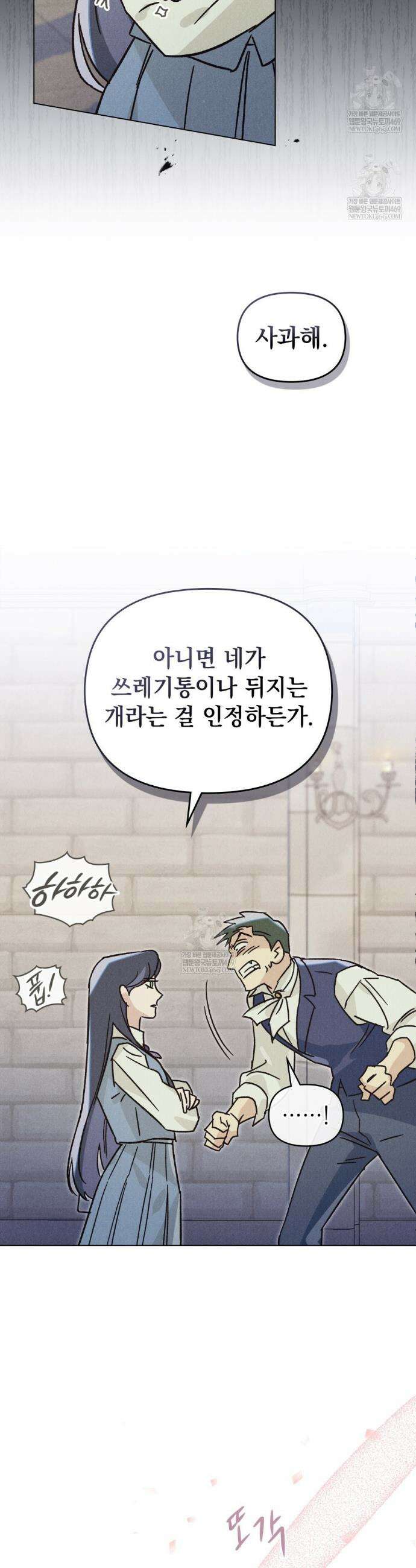 안개를 삼킨 나비 2화 37