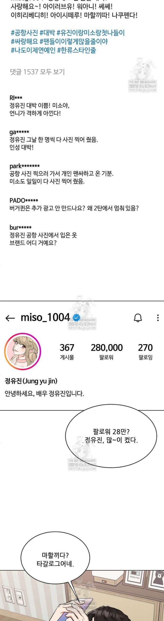 1년차 만렙 매니저 175화 2