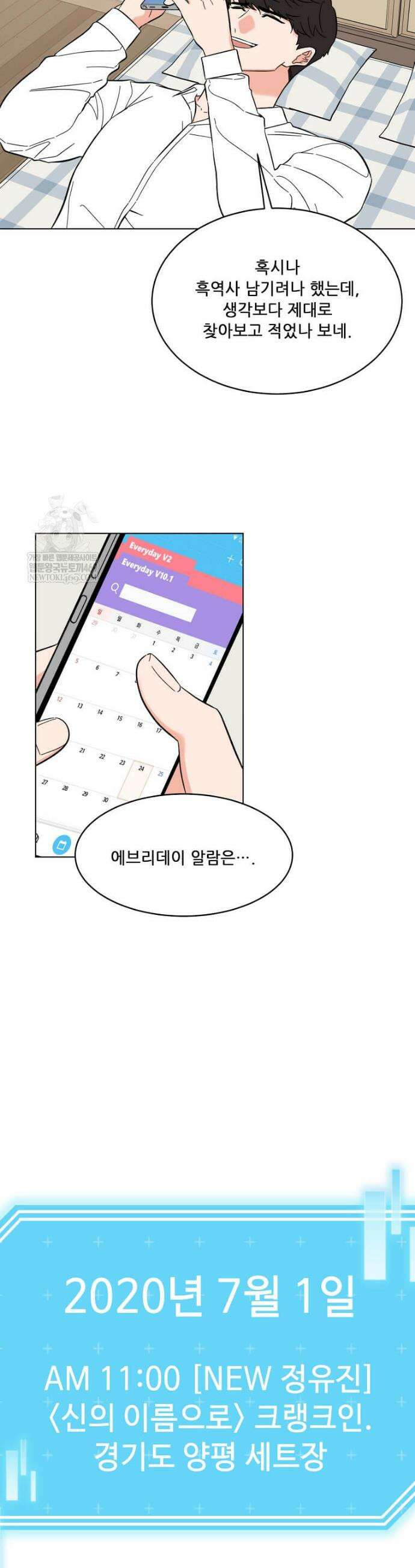 1년차 만렙 매니저 175화 3