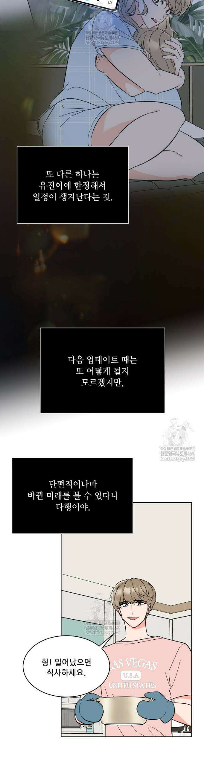 1년차 만렙 매니저 175화 5