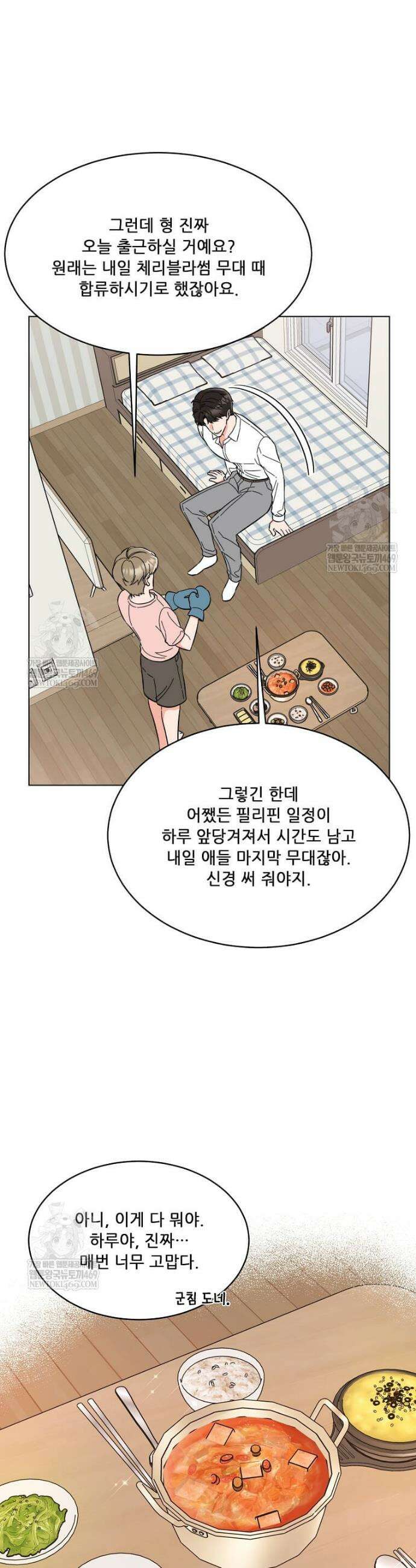 1년차 만렙 매니저 175화 6