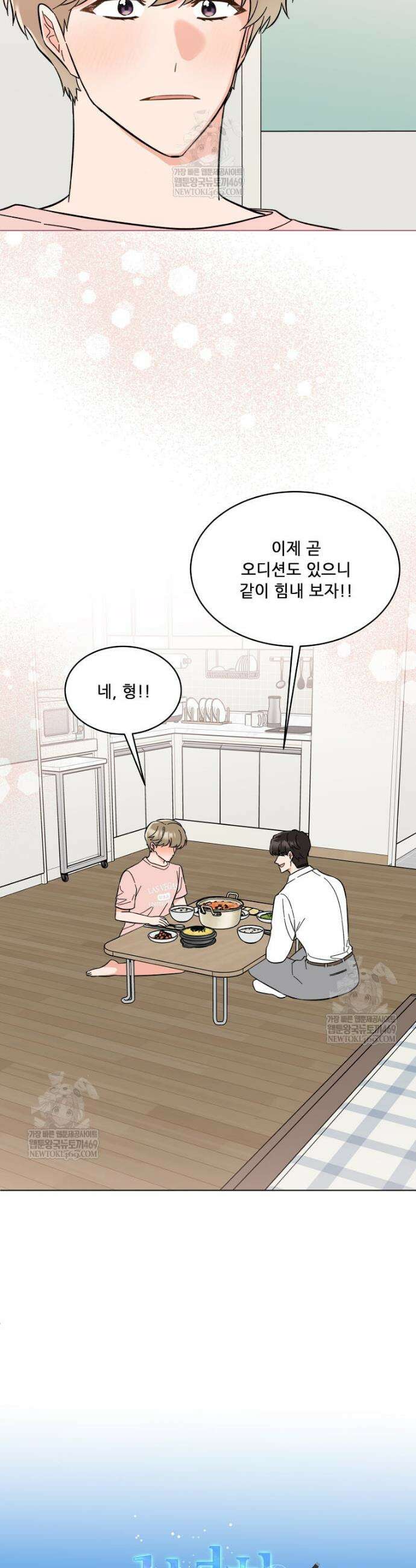 1년차 만렙 매니저 175화 8
