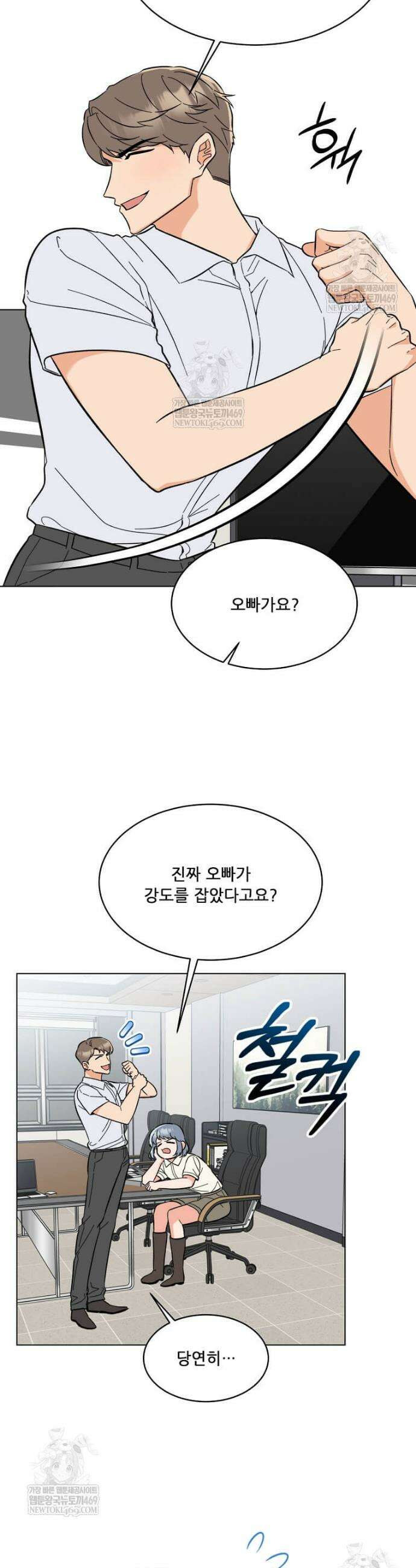 1년차 만렙 매니저 175화 10