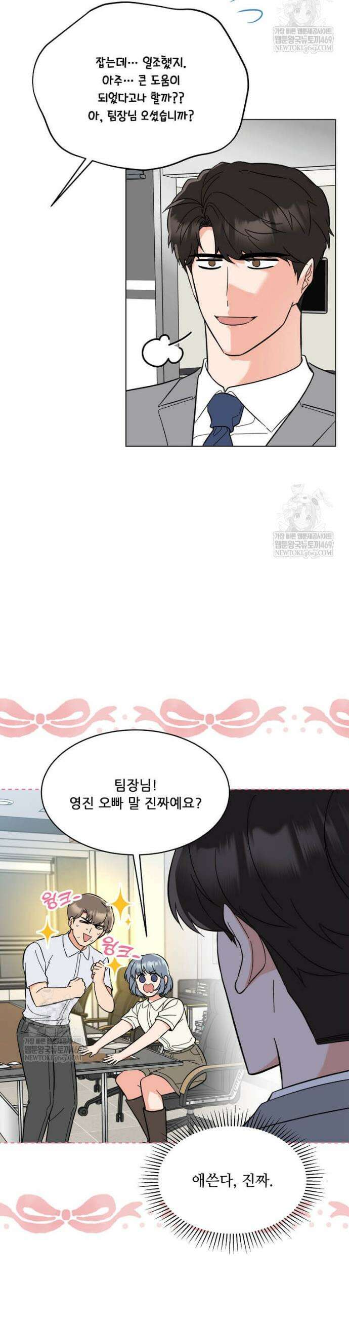 1년차 만렙 매니저 175화 11