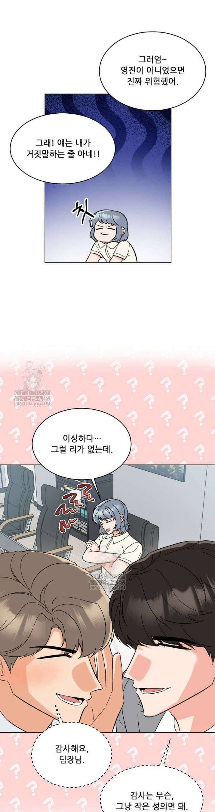 1년차 만렙 매니저 175화 12