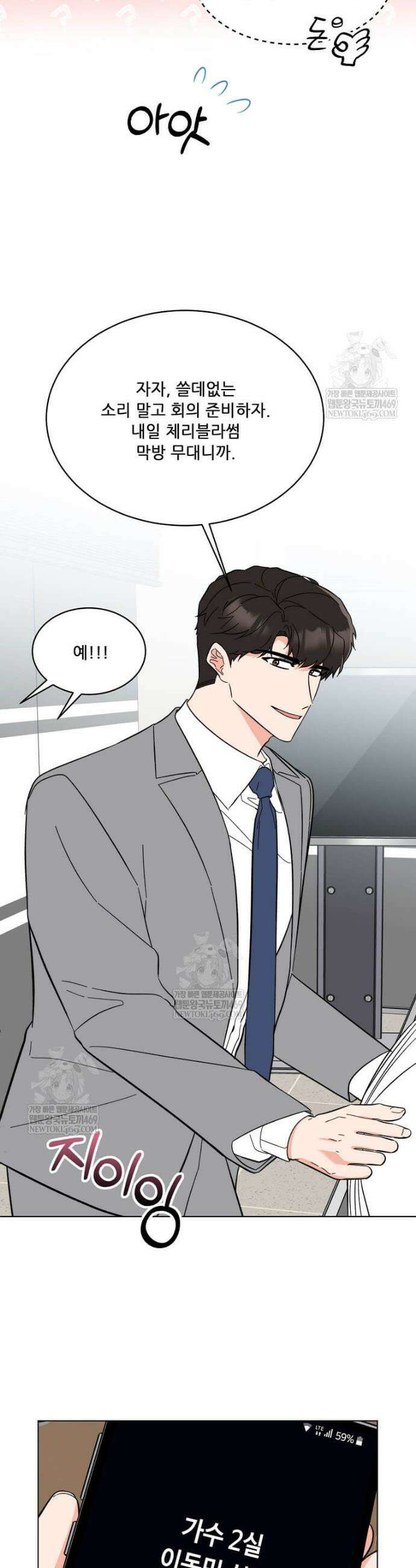 1년차 만렙 매니저 175화 13